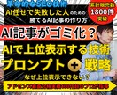 AI記事で上位表示を目指す！プロの技術を伝授します AIが書いた記事で上位表示を取るための本質的な技術を教えます イメージ1