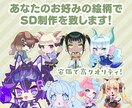 SDキャラクター／ミニキャラを制作します 商用利用可能！幅広い絵柄でラフ案を提出☆ イメージ2