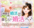 頑張る婚活から楽しい婚活❤️に変える方法伝えます 業界人ではなく、リアルに婚活を経験した私と話しましょう♡ イメージ1