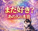 即日鑑定　まだ好き？あの人の本音を丁寧に視ます 終わった恋に残る「まだ終わっていない気持ち」を霊視します イメージ1