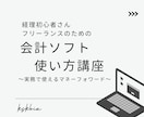 フリーランスの開業をサポートします 青色申告・会社経理で使える会計ソフトの使い方を教えます！ イメージ1