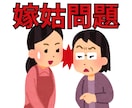 お盆の帰省ストレス…実家・義実家のモヤモヤ聴きます 帰省/嫁姑問題/実家/親戚/渋滞…遠慮なく発散して！ イメージ1