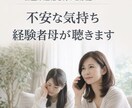 医学部補欠/繰上げ合格はいつ？聴きます。話します 「もう連絡はこないのでは…」その不安経験者の母に話して下さい イメージ1