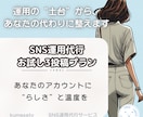 想いが伝わるSNS投稿を3件代行します 世界観に合わせた投稿設計と代行に対応します イメージ1