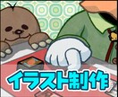 イラスト制作します のんきな雰囲気のイラストを描きます。 イメージ1