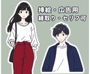 シンプルな人物のイラスト描きます ビジネス、広告、挿絵用などシンプルな人物のイラスト描きます！ イメージ2