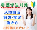 悩める看護学生さんのお悩み⭐️なんでもお聴きします 人間関係・就職・看護学校生活を一緒に考えサポートします☘️ イメージ1