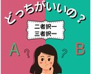 選択に迷っているあなた占います ちょっとした些細なことでもご相談下さい！ イメージ1