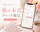 恋愛❤️気になる彼の本音をチャットで鑑定します 15分間、電話が苦手な方にも◎待機中のみご対応☘️ イメージ1