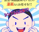 広告漫画をシンプルに力強く描きます 分かりやすく面白く表現します！ イメージ1
