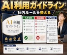 社内AI利用ルールを作ります 社内向け禁止事項と確認フロー整理 イメージ1