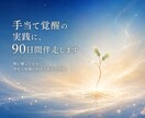 気功とレイキを融合したヒーリング能力を伝授します 本来の自分が覚醒へと導く能力伝授の90日間 イメージ1