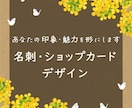 あなたの印象や希望に合わせた名刺デザイン作成します 修正無制限！丁寧なヒアリングを心掛けています。 イメージ1