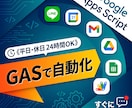 Google Apps Scriptで自動化します GAS、スプレッドシート、Gmail、Gemini、定期実行 イメージ1