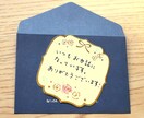 あたたかさ伝わる手書きの文字で代筆します メッセージカード等を手書き代筆！ イメージ2