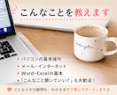 パソコン初心者を現役講師がやさしくサポートします 何度聞いても大丈夫！分かるまで丁寧にサポート イメージ3
