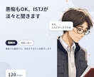 愚痴もOK。ISTJが淡々と聞きます 愚痴でも雑談でも、否定せず淡々とお聞きします イメージ1