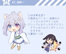 最短1日！かわいく・カッコよくSDイラスト描きます ～グッズやチラシ、POP、動画、WEBなどにもおすすめ～ イメージ2