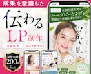 成果を意識した“伝わるLP”を制作します 企業案件・店舗実績多数！問い合わせ・予約につながる！ イメージ1