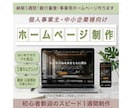 納期1週間！銀行審査・事業用ホームページ作ります 融資・口座開設対策も安心！初心者歓迎のスピード1週間制作 イメージ1