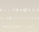 優しく話を聞きます｜迷い・悩みを一緒に整理します 答えを押し付けず、気持ちをゆっくり整える相談です。 イメージ1