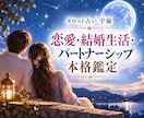 恋愛のゆくえやパートナーシップについて占います 現実的に課題や問題を整理し、次の一歩を考えたい方へ イメージ1
