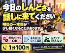 今すぐ電話OK！テレアポ・コルセンの愚痴を聞きます 仕事の電話で疲れたら、今度はあなたのための電話を イメージ10