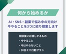 SNS・AI活用・副業を整理し売れる順番を決めます ツールやノウハウを整理し、やることと売れる流れを明確にします イメージ1