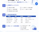 Webサイト公開前設定を整理します 公開前の設定漏れをチェックリスト化 イメージ2