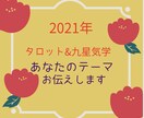 2021年あなたのテーマを占います タロット&九星気学でみる今年の運気 イメージ1