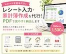 レシート・家計簿の入力代行！PDFで納品します カテゴリ別に集計した家計簿をPDFでお届けします。 イメージ1