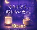 寝る前10分ワークGPTが心を癒す時間を提供します がんばった一日をやさしく終わらせる夜の時間 イメージ1