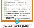 オール図解『Zoomの使い方』マニュアル提供します 初心者も安心！参加方法＆主催方法のどちらも学べるマニュアル イメージ2