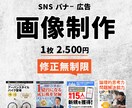 わかりやすく伝わるWEB画像制作いたします SNS・バナー・商品画像などを目に留まるよう制作します！ イメージ1