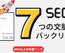7サイトに7本のゲスト投稿バックリンクを構築します 高品質な被リンクでサイトの権威性とランキングを向上させます イメージ1