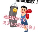 イライラ・鬱憤を解消させます 現役女子大生があなたのサンドバッグになって愚痴を聞きます！ イメージ1