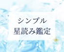 気軽に星読みします 初めての方にオススメの鑑定です⭐︎ イメージ1
