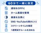 iPhoneの使いすぎを減らします スマホ時間を整える60分サポート イメージ2