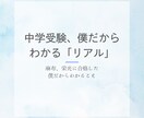 現役難関中学生が中学受験サポートします 麻布、栄光などに合格した僕が、中学受験のリアルを教えます。 イメージ1