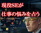 現役SEがタロットで仕事の悩みを見える化します タロットの結果をロジカルに整理いたします イメージ1