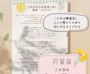 子どもの個性・考え方・伸ばし方を星で読み解きます 香りのサポート付き星読みノート イメージ4