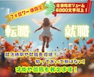 フォロワー様の✨転職のタイミングや未来を占います ご自身の秘められた才能や適職・動くタイミングや未来も全て鑑定 イメージ2