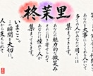 あなたのお名前からインスピレーションを受け取ります 名前に秘めてきた願いや使命を、毛筆アートでお届けします イメージ6