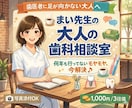 歯医者が苦手な大人へ！歯科衛生士が相談に乗ります 何年も歯医者に行ってない…そんな大人の歯科相談室♪ イメージ1