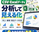 CSV・Excelを集計・整理・グラフ化します 何を集計するか未定でもOK｜表・グラフで見える化 イメージ1