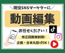 SNS・広告に！ショート動画を制作します 編集のみはもちろん、企画・撮影・編集一括丸投げもOKです◎ イメージ1