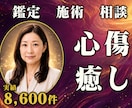 24時間ヒーリングと鑑定♦過去の心の傷を癒します インナーチャイルド｜過去の傷を癒す24時間遠隔施術 イメージ1