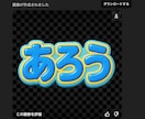 ChatGPTでぷっくり文字を作る方法を教えます 推し活デザイン革命！誰でも作れる！30のプロンプト&GPTs イメージ6