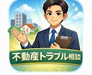 不動産管理の経験から賃貸トラブル相談のります 不動産管理の経験から賃貸トラブル相談のります。 イメージ1