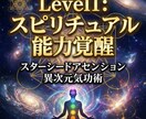 スターシードアセンション　異次元気功術　覚醒します Level1:スピリチュアル能力覚醒　DNA　チャクラ活性化 イメージ2